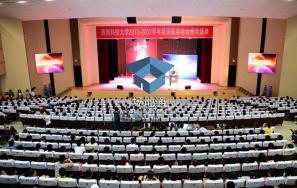 西南大学东八演播厅