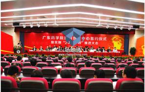 广东药学院国际会议中心