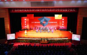 广东外语外贸大学南校区大会堂