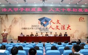 中国政法大学昌平区刘皇发学术报告厅
