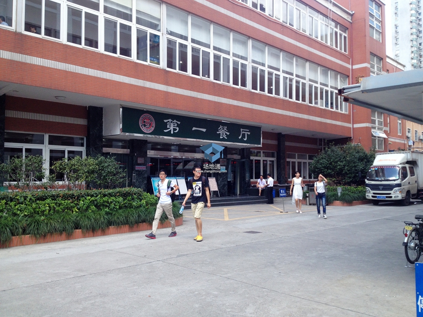 上海交通大学医学院第一食堂