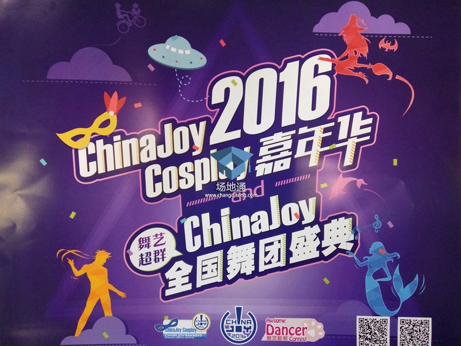 ChinaJoy2016 全国舞团盛典