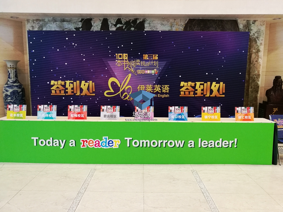 第三届伊莱英语阅读挑战计划颁奖盛典