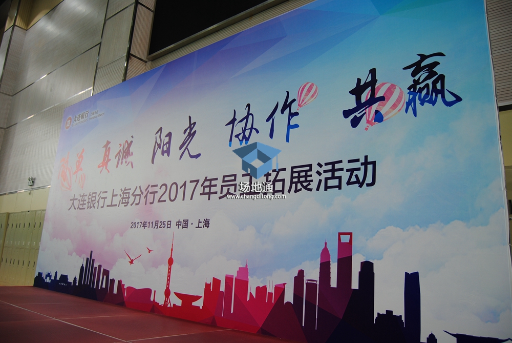 2017年大连银行上海分行运动会