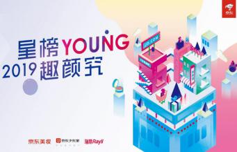 京东星榜Young少东家美妆校园路演