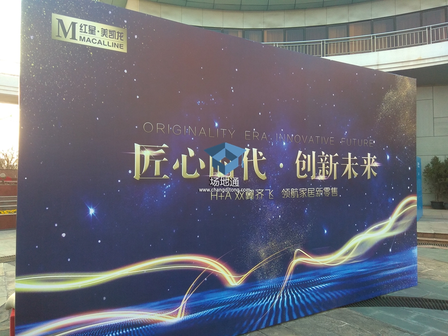 2018红星美凯龙年会