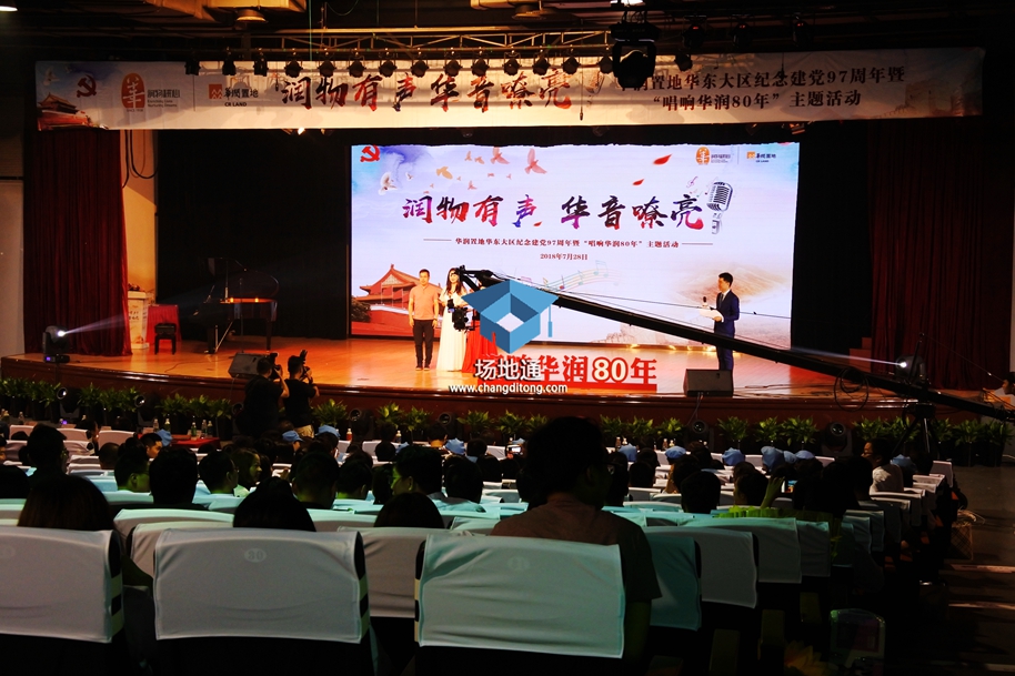华润集团80周年华润置地上海区红歌赛
